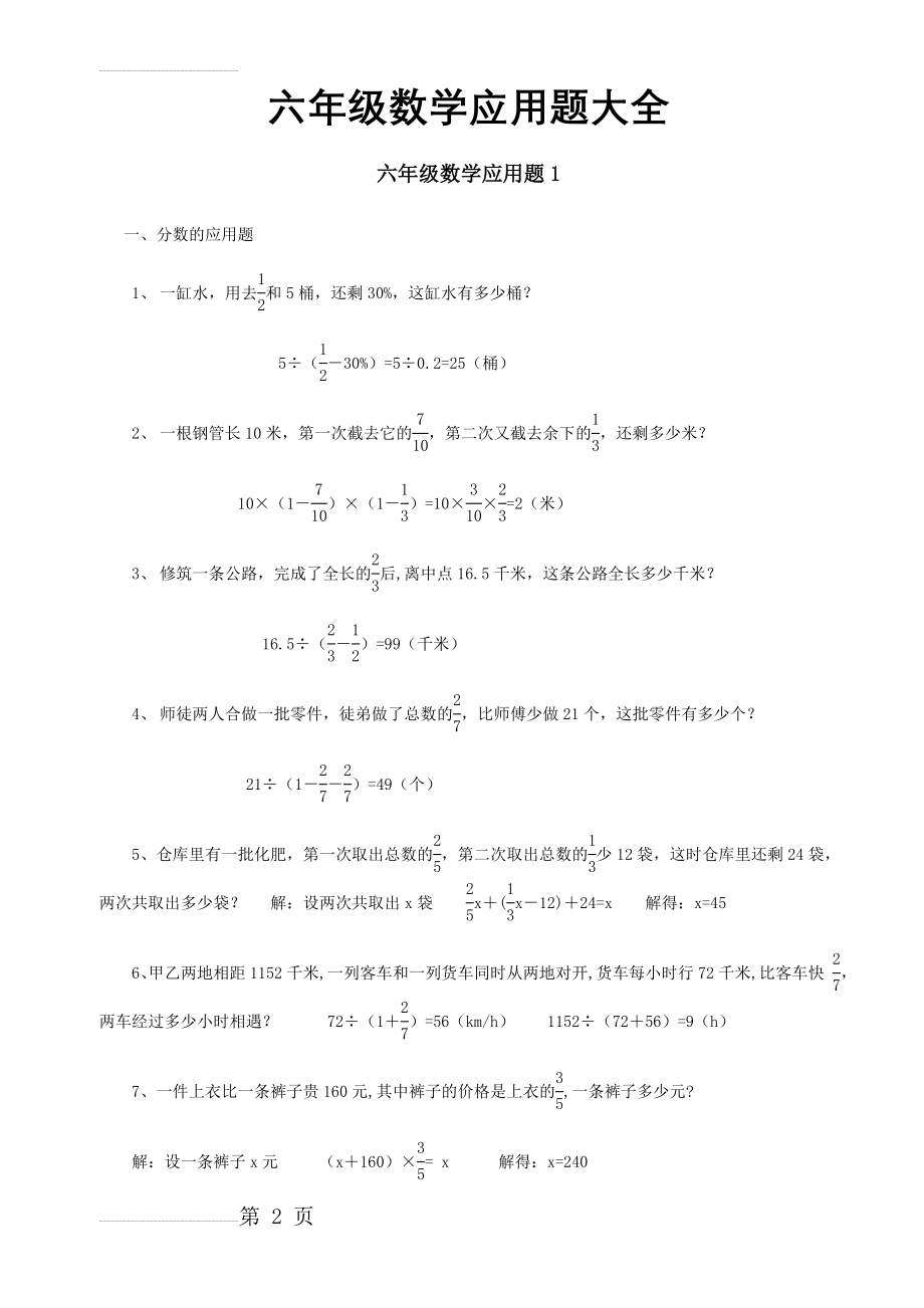 六年级数学毕业总复习应用题大全(附答案)[1](20页).doc_第2页