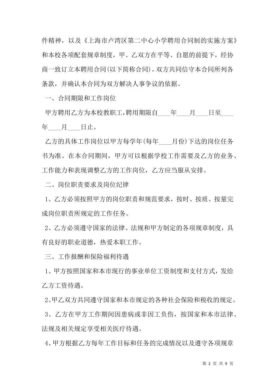上海教职工聘用合同书样本.doc_第2页
