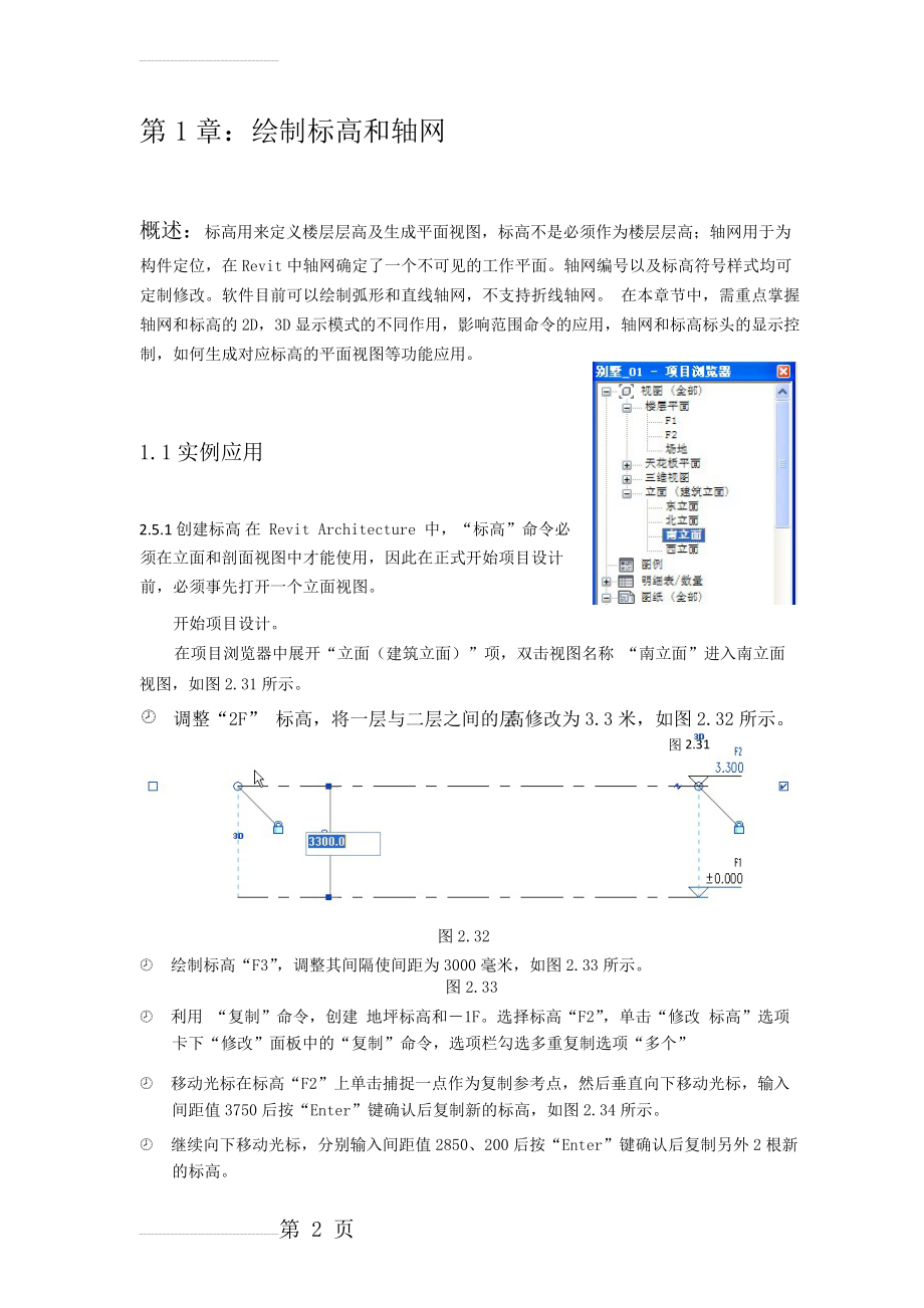BIM_小别墅速成(Revit_软件)(46页).doc_第2页