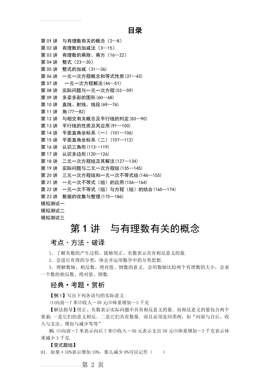 七年级数学培优讲义word版(138页).doc_第2页