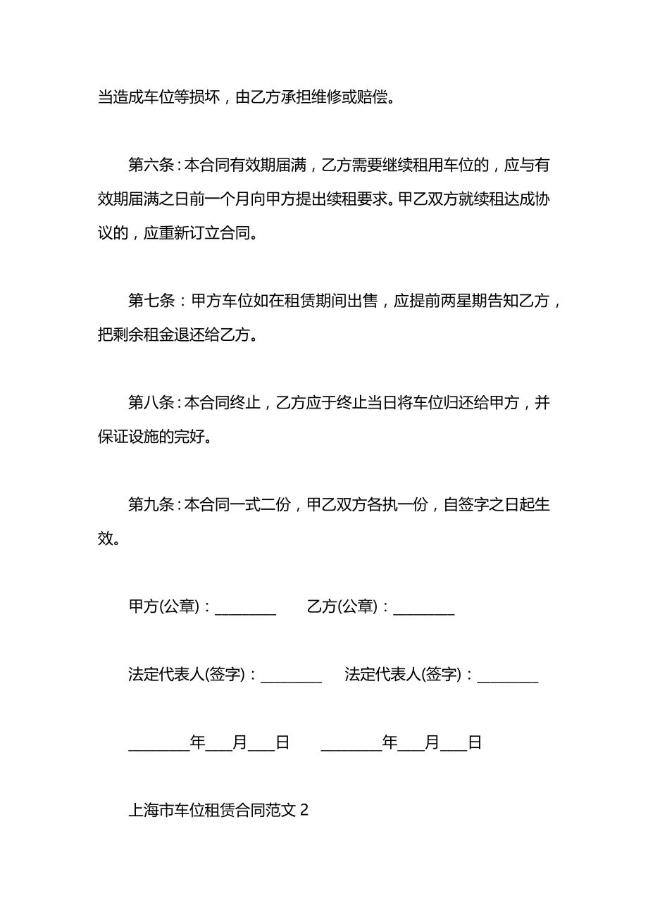 上海市车位租赁合同三篇.docx_第2页