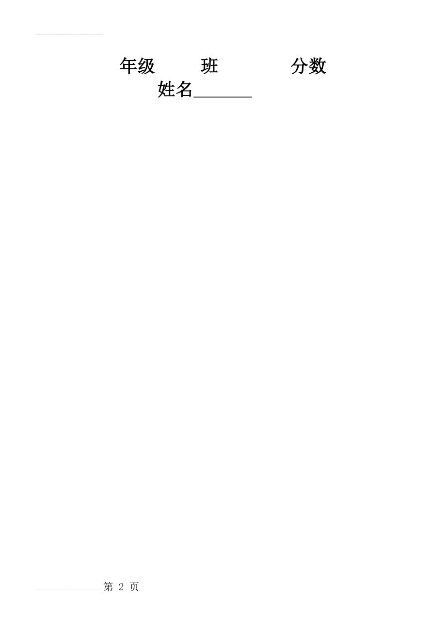 硬笔书法练习田字格模板-标准A4打印版(2页).doc_第2页