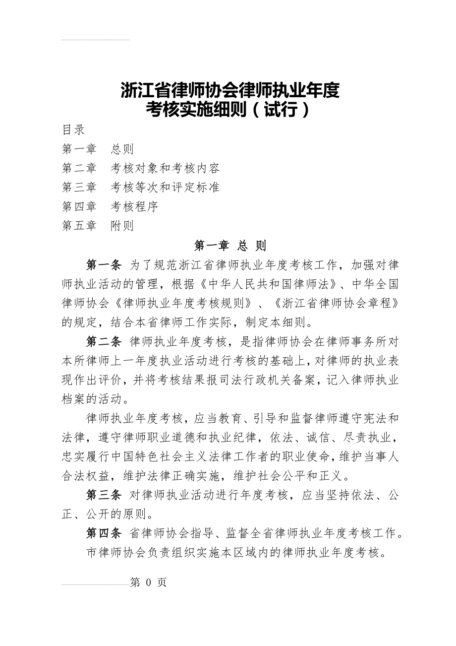 浙江律师协会律师执业(11页).doc_第2页