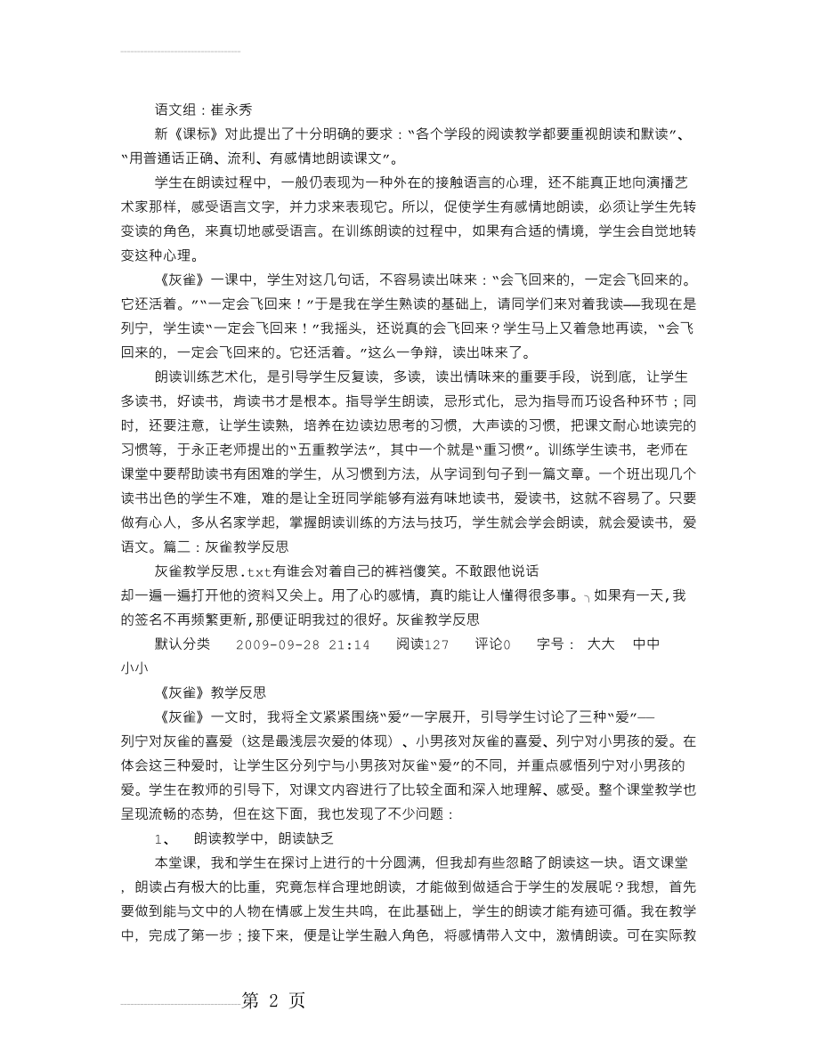 灰雀教学反思(10页).doc_第2页