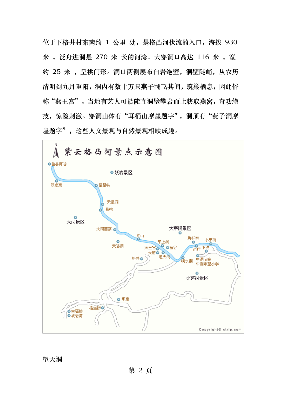 贵州格凸河旅游景区概念性规划资料.doc_第2页