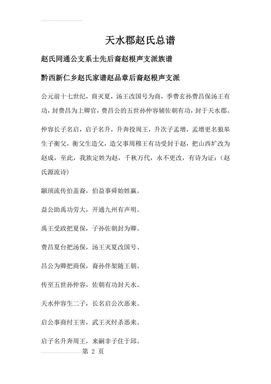 赵氏总谱顺公后裔(45页).doc_第2页