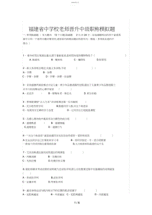 2022年福建省中小学教师晋升中级职称模拟题88 .docx
