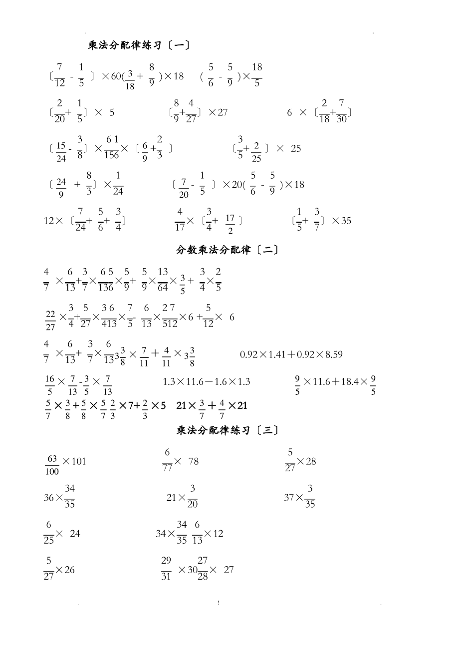 分数乘法简便运算专项练习题95788.pdf_第1页
