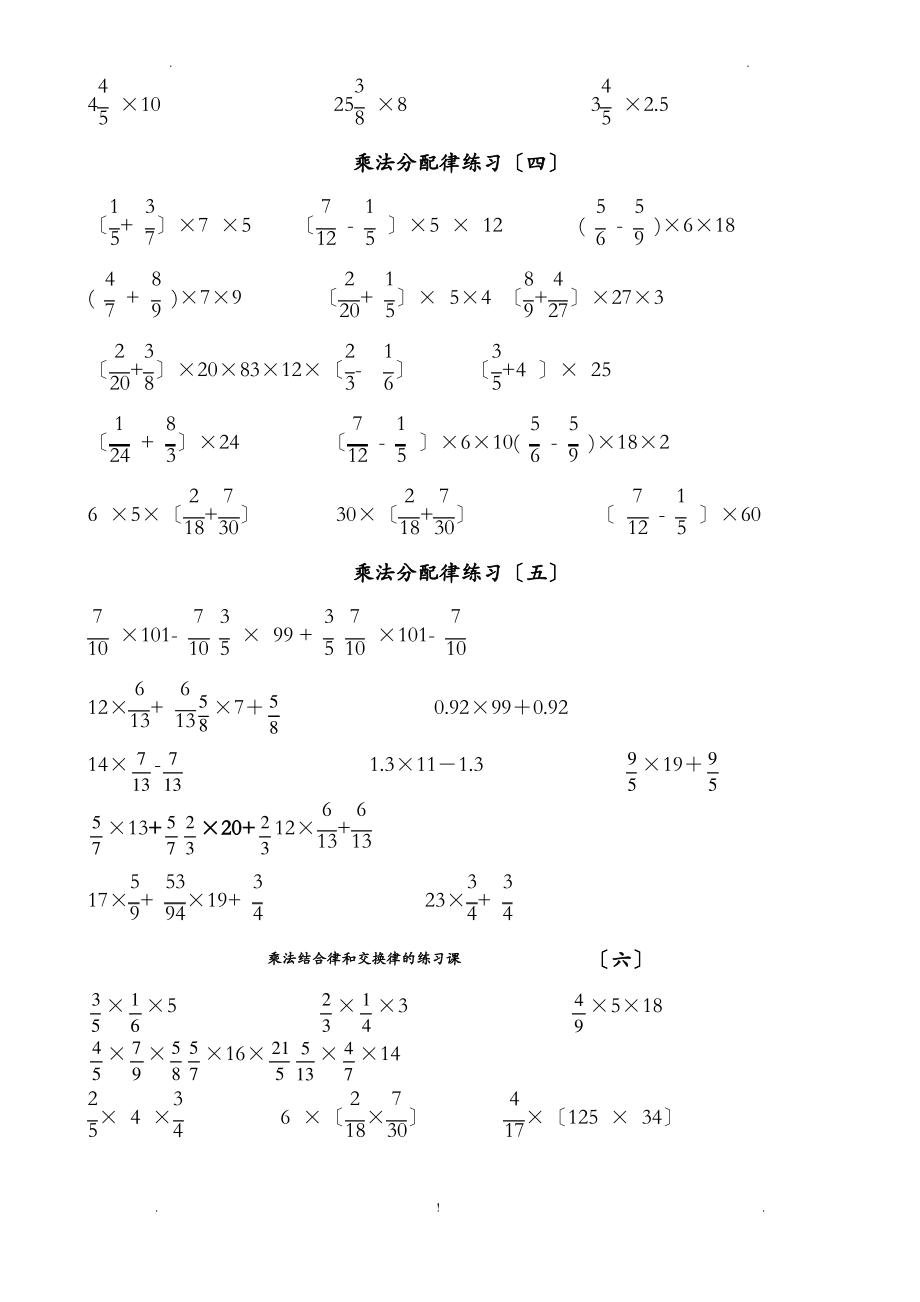分数乘法简便运算专项练习题95788.pdf_第2页