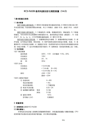 RCS-9652B技术说明书.pdf