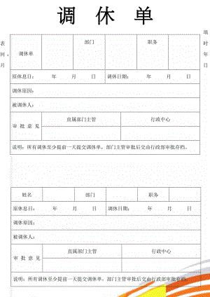 调休单(2页).doc