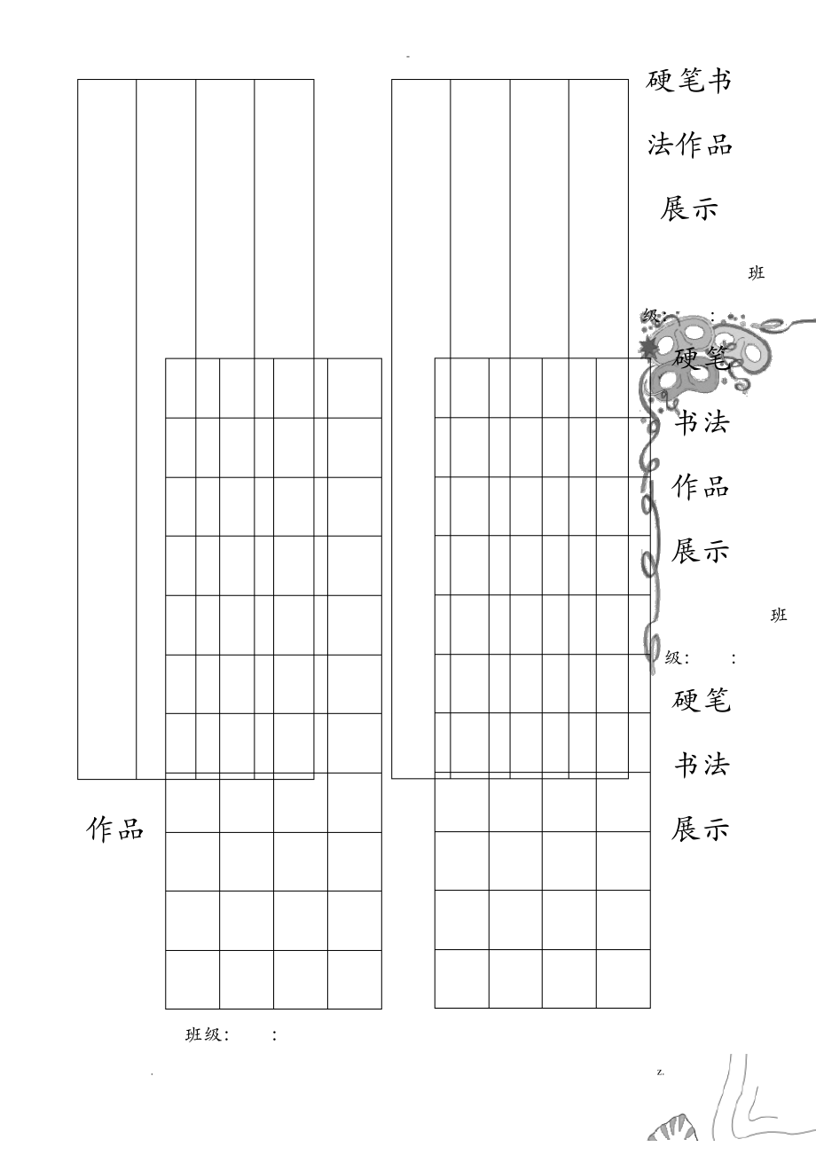 小学生硬笔书法精美稿纸.pdf_第2页