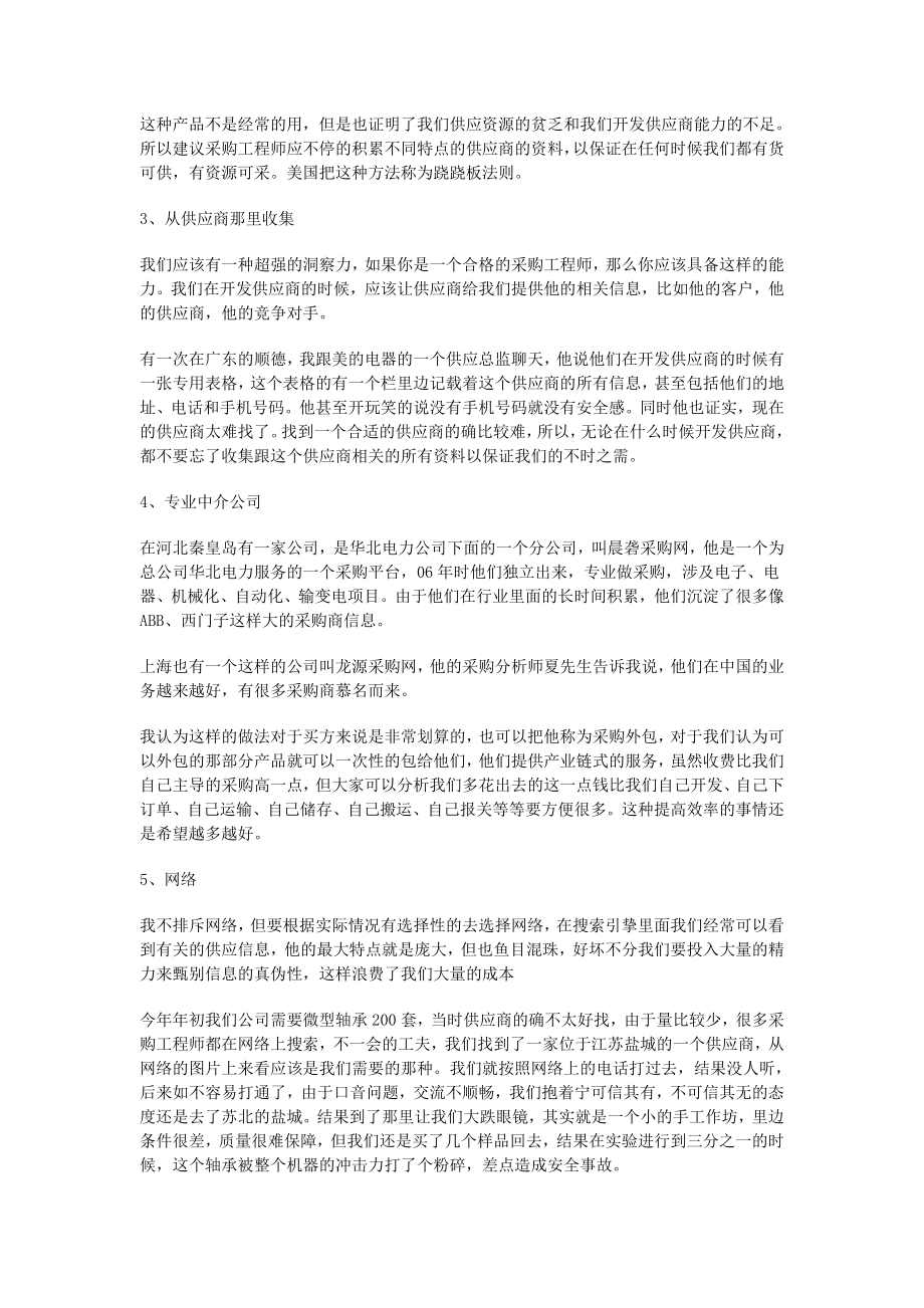 马晓峰采购讲解.docx_第2页