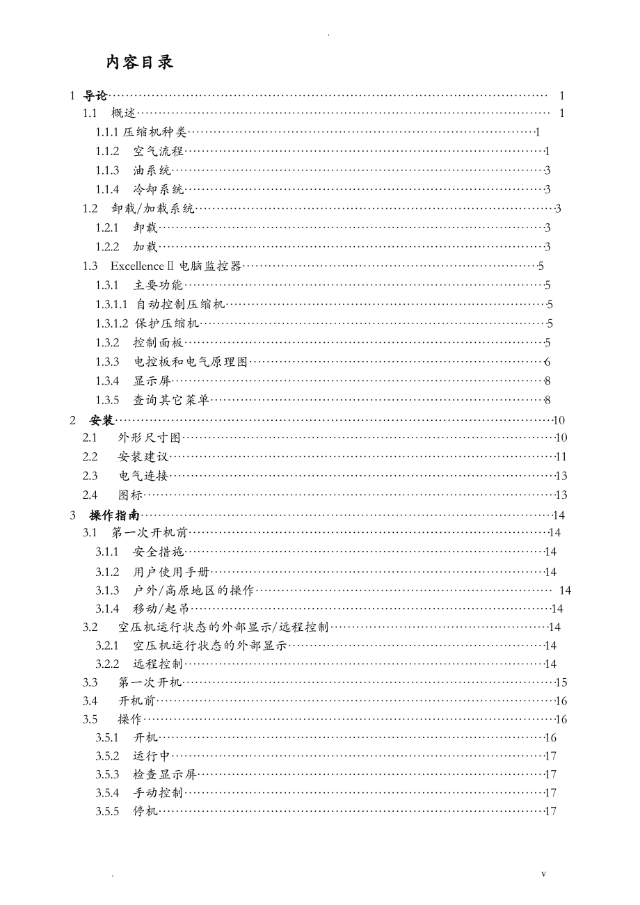LG螺杆机使用说明书中文版.pdf_第2页