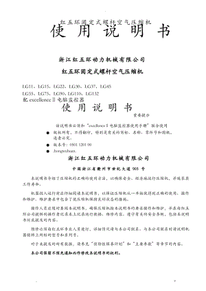 LG螺杆机使用说明书中文版.pdf