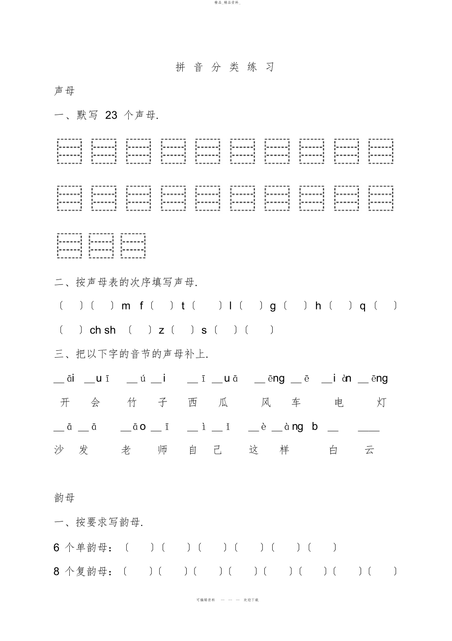 2022年拼音练习题 .docx_第1页