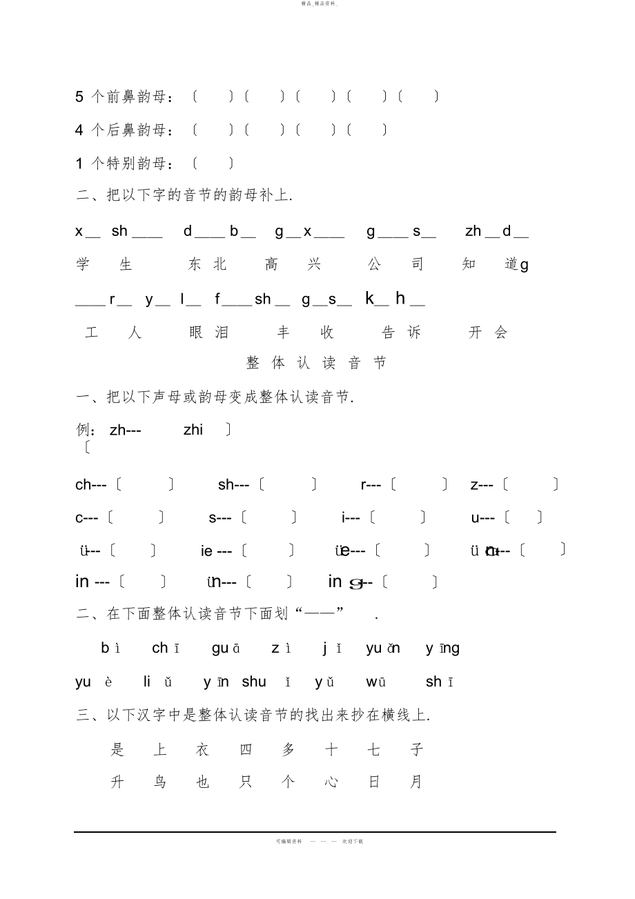 2022年拼音练习题 .docx_第2页