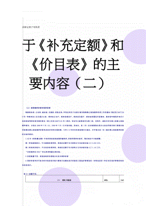 讲解定额子母换算(6页).doc