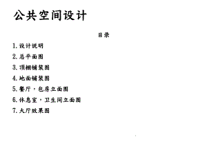 中式餐厅设计说明书.pdf