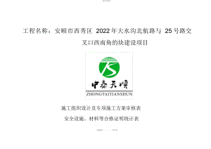 2022年施工组织设计及专项施工方案审核表 .docx