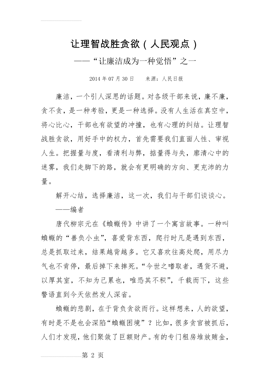 让理智战胜贪欲(人民观点)(5页).doc_第2页