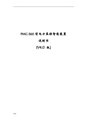 PMC-560说明书V4.pdf