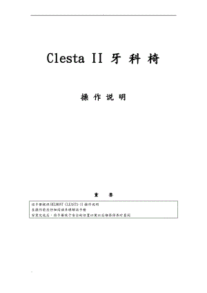 CLESTA II操作说明(中).pdf