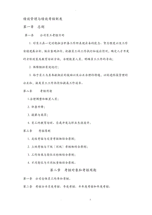 华为绩效考核制度.pdf