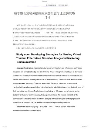 2022年整合营销传播南京虚拟旅游业发展策略研究报告 .docx