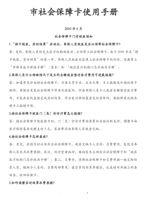 北京社保卡使用手册.pdf