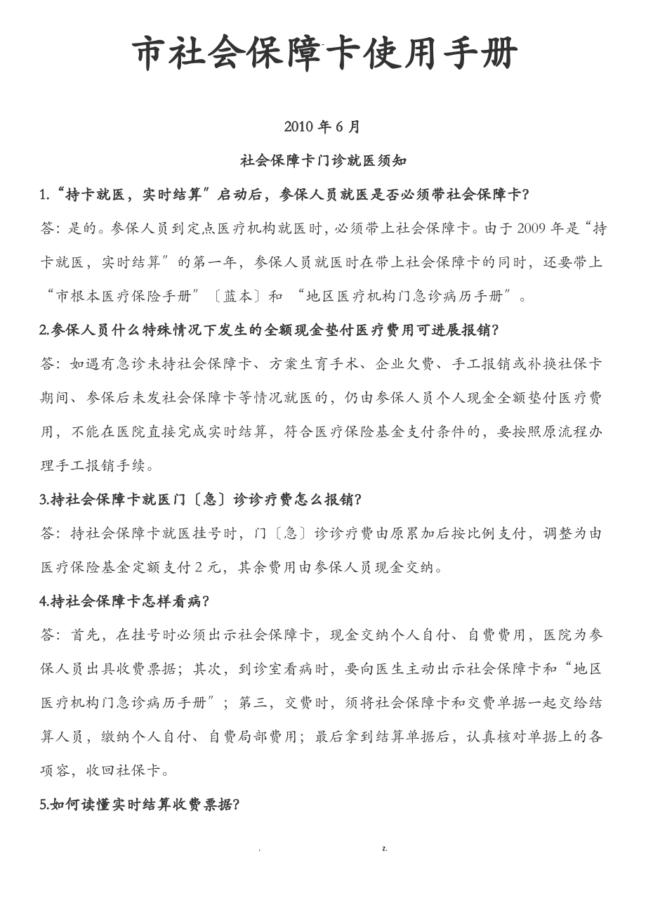 北京社保卡使用手册.pdf_第1页