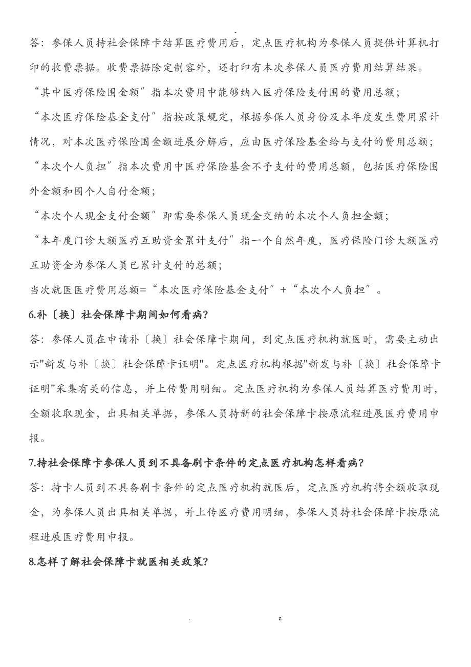 北京社保卡使用手册.pdf_第2页