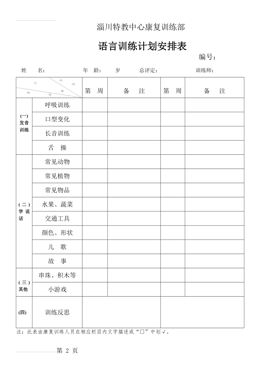 语言训练计划表(2页).doc_第2页