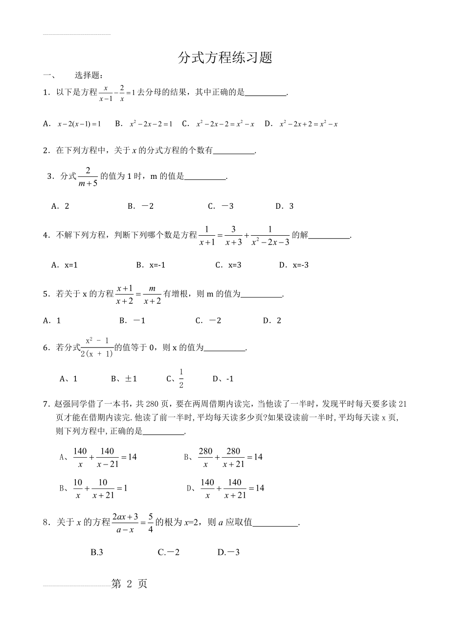解分式方程练习题(6页).doc_第2页
