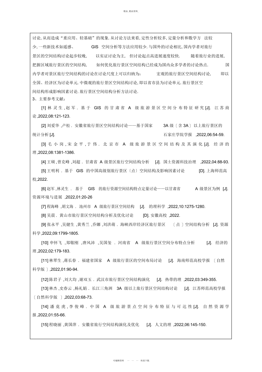 2022年开题报告徐正远 .docx_第2页