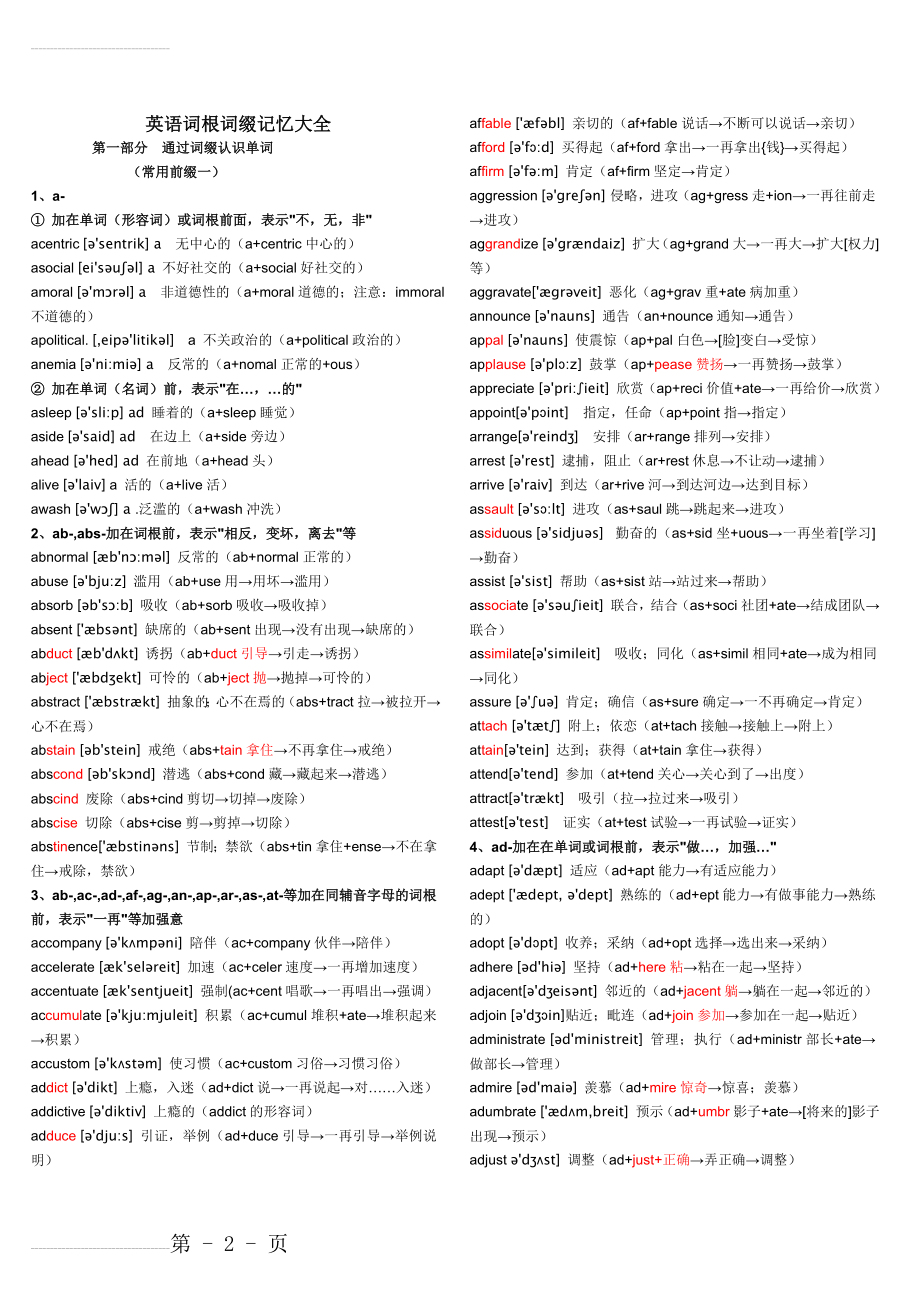 英语词根词缀全表(141页).doc_第2页