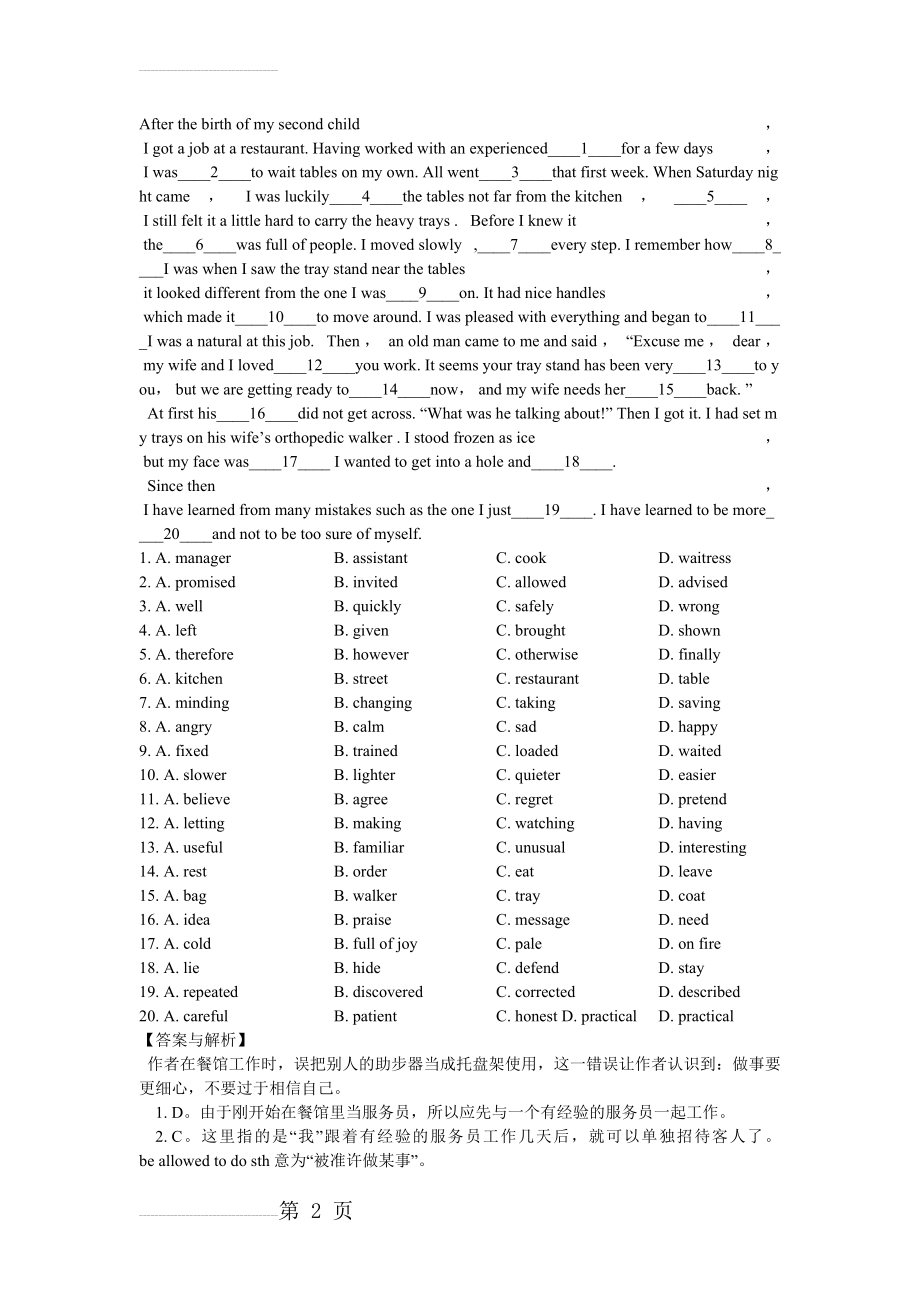 英语完形填空(答案与解析)(11页).doc_第2页