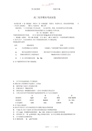 2022年河北省故城县高级中学高二上学期期末考试化学试题含答案.docx