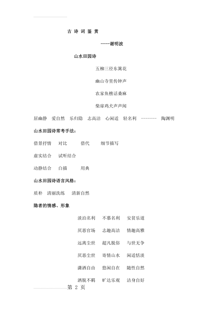 谢明波古诗词讲义(9页).doc_第2页