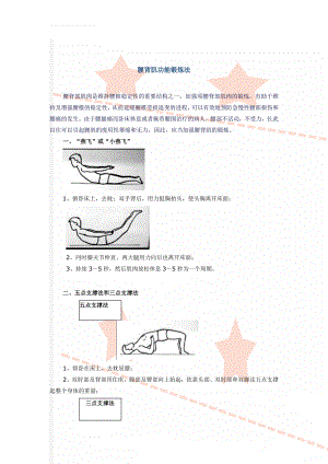 腰背肌功能锻炼法(3页).doc