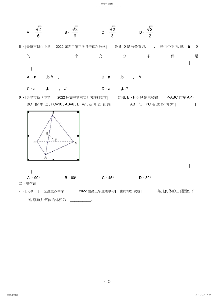2022年最新2013届天津高三数学理科试题精选分类汇编7：立体几何 .docx_第2页