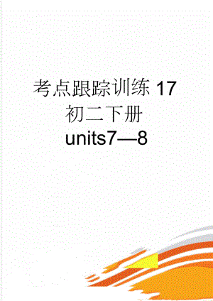 考点跟踪训练17初二下册units78(6页).doc