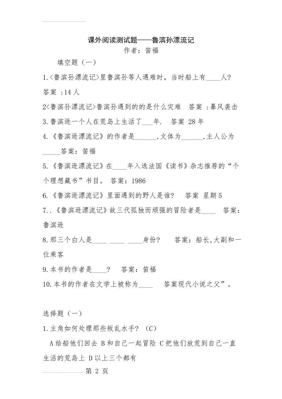 课外阅读测试题——鲁滨孙漂流记(8页).doc_第2页