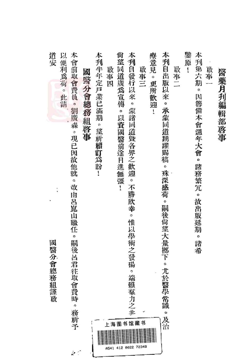 北京医药月刊 第6期.pdf_第2页