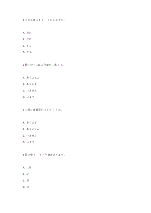 存在句练习--高考日语复习.docx