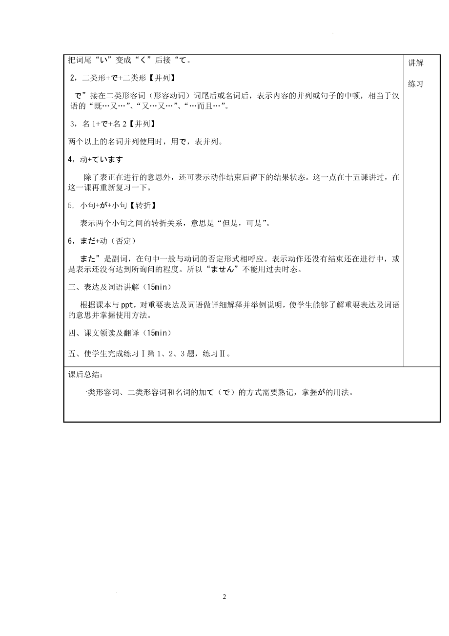 第16课 教案--高中日语标准日本语初级上册.docx_第2页