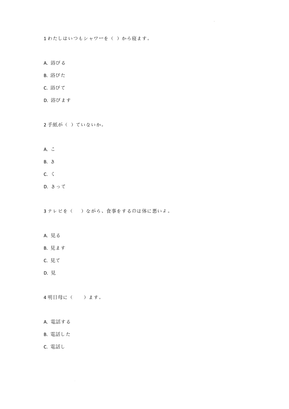 动词练习--高考日语复习.docx_第1页