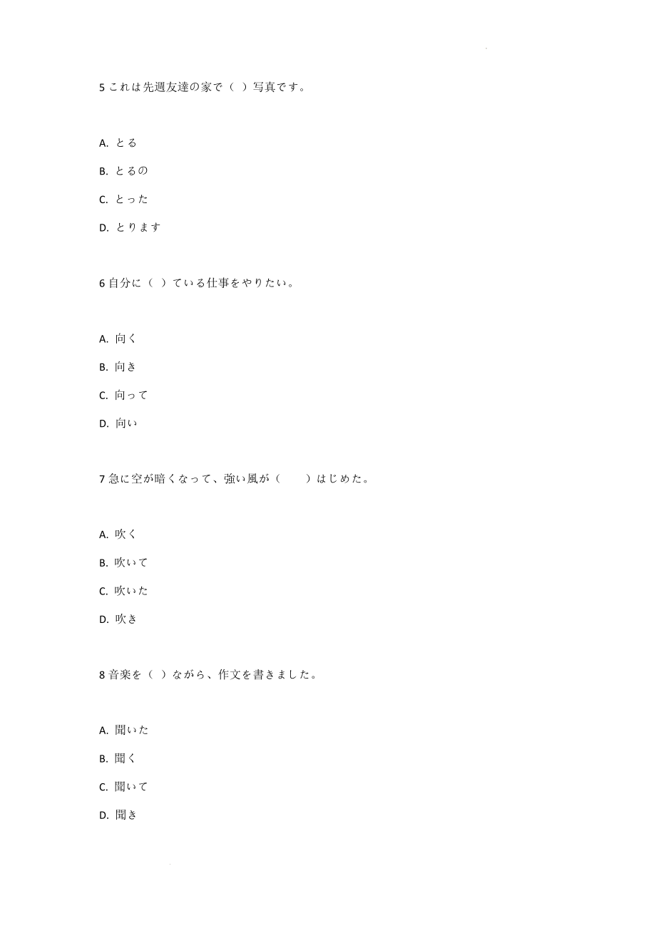 动词练习--高考日语复习.docx_第2页
