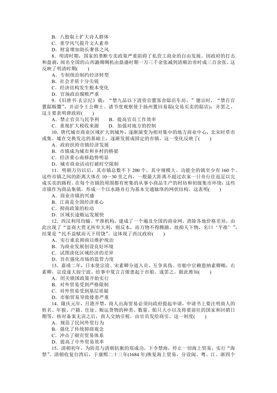 古代中国的商业和经济政策 练习--高三历史一轮复习.docx_第2页