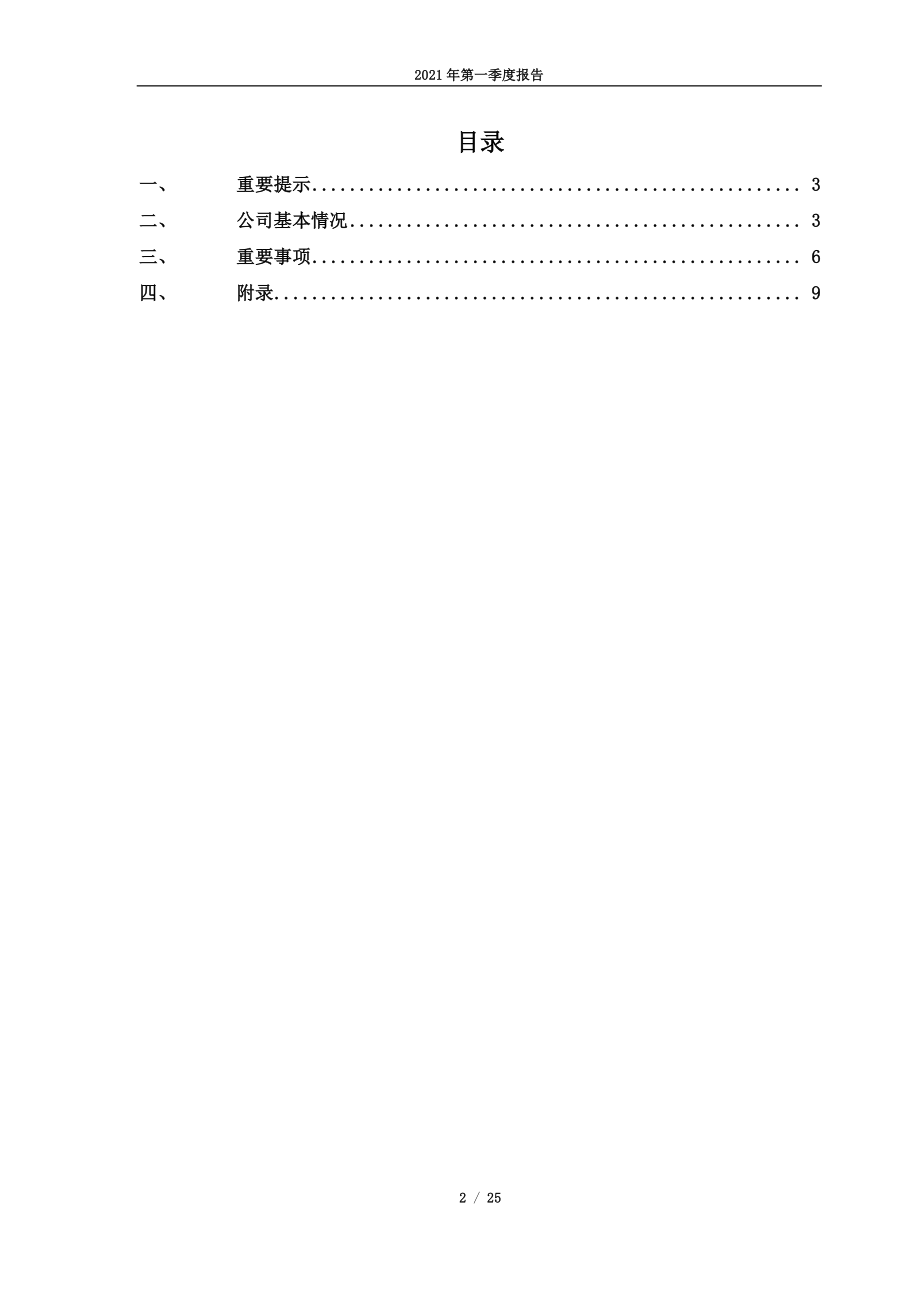 嘉泽新能：宁夏嘉泽新能源股份有限公司2021年第一季度报告.PDF_第2页